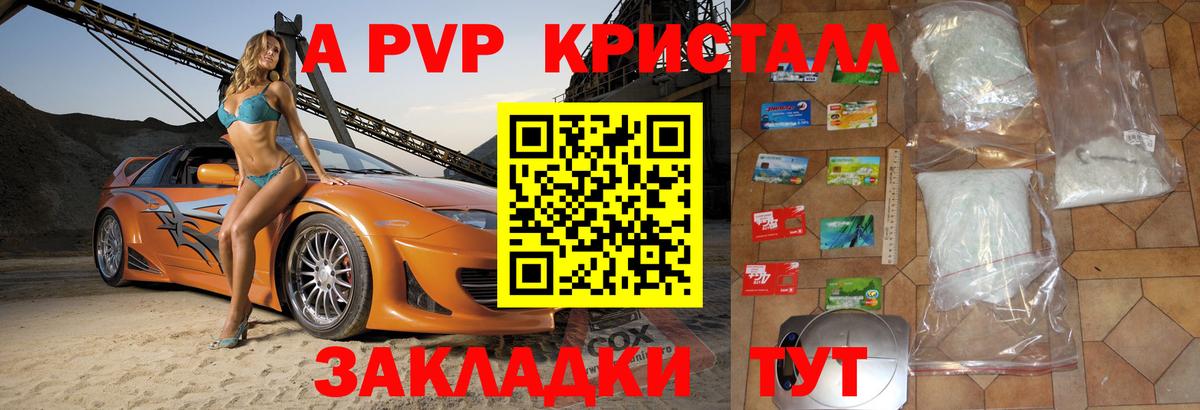 Alpha-PVP VHQ  наркота  Вход с VPN  Рязань  Альфа ПВП Crystall  APVP мука 