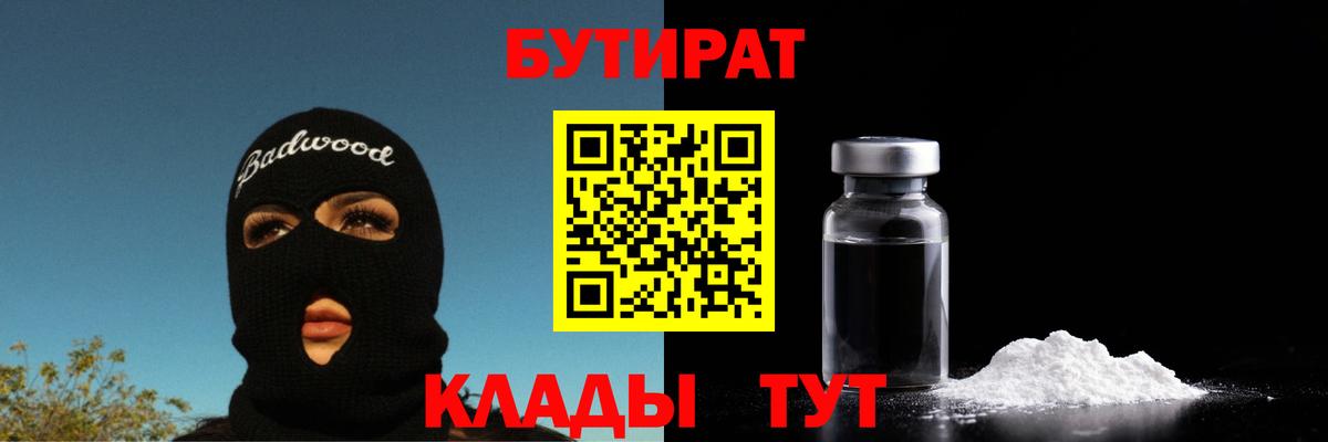 Рязань  БУТИРАТ  Вход с VPN  БУТИРАТ GHB 