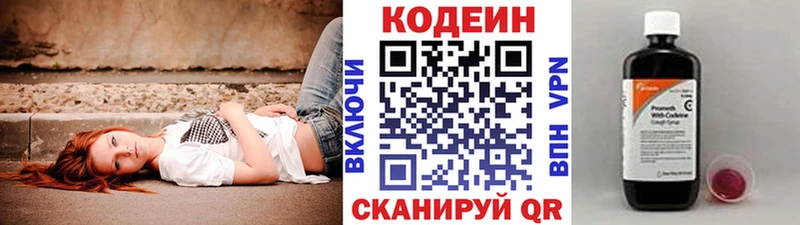 Кодеин напиток Lean (лин)  Рязань 