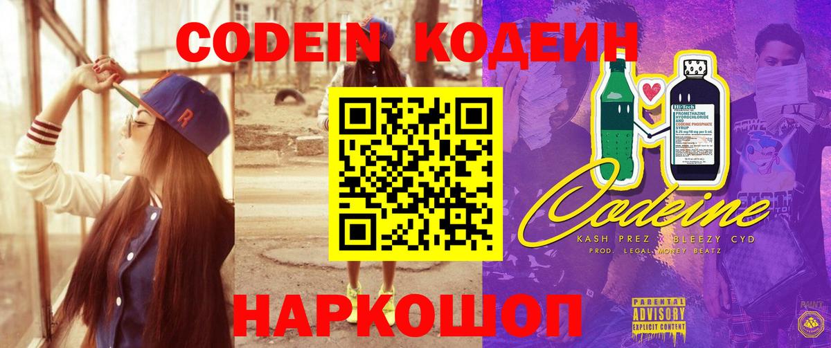 Кодеиновый сироп Lean напиток Lean (лин)  Рязань 