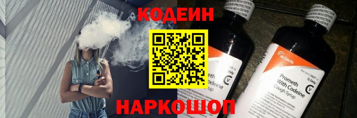 Кодеиновый сироп Lean Purple Drank  Вход с VPN  Рязань  Кодеин напиток Lean (лин) 